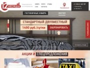 Гостиница «12 месяцев» — территория уюта и гостеприимства. г. Новокузнецк.