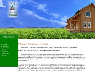 Сибирская Строительная Компания г.Кемерово. Строительство домов из клееного бруса.