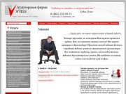 Оказание аудиторских услуг Аудиторские услуги Краснодар - Аудиторская фирма Эгида
