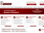 Юридические и бухгалтерские услуги в Йошкар-Оле - ООО «КОНСУЛЬТАНТ»
