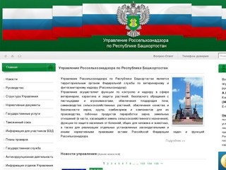  сайта Управления Россельхознадзора по Республике Башкортостан