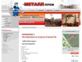 МЕТАЛЛ-пром металлопрокат арматура балка в Барнауле,бесшовные трубы