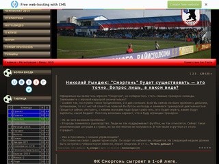 Неофициальный сайт футбольного клуба 