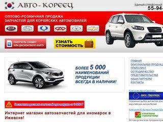 Интернет магазин автозапчастей для иномарок в Ижевске!