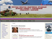 Сайт ветеранов Байкальского спецназа