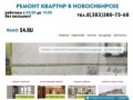 Ремонт квартир в Новосибирске. Отделочные работы | т.+7(383)214-15-24