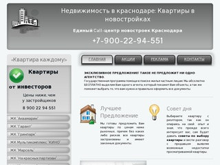Недвижимость в краснодаре - Квартиры в Новостройках  - Недвижимость в краснодаре