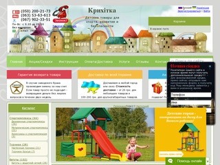 Интернет-магазин детских спортивных товаров «Крихітка» - Киев, Украина.