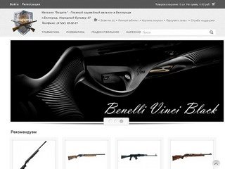 Защита - Оружейный магазин в Белгороде