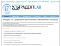 Ультрадент LAB