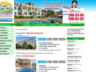 Гостиницы и пансионаты в Геленджике | Геленджик &amp;#8212; морской курорт России