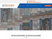 Бухгалтерские услуги в Казани - цены и расчет стоимости обслуживания