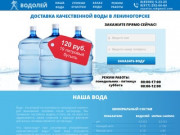 Доставка воды в Лениногорске 8(85595) 5-23-25 8(917) 292-66-64