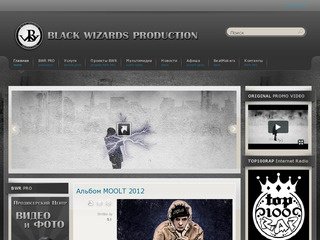 Black Wizards Production - студия звукозаписи
