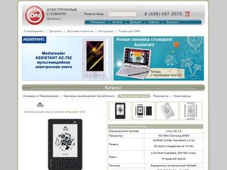 >> LBook eReader V3+ – устройство для чтения электронных книг (купить в Москве)