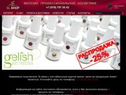 Магазин профессиональной косметики Симферополь - "SL Shop"