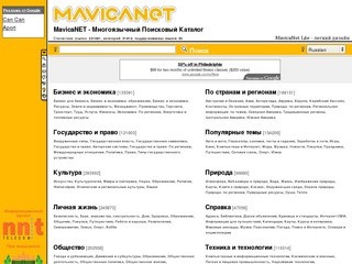 MavicaNET - Многоязычный Поисковый Каталог