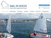 Sail in Sochi - детский парусный клуб в Сочи