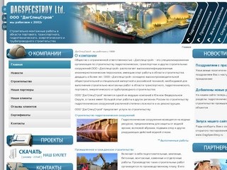 ООО ДагСпецСтрой - Строительно монтажные работы в области портового