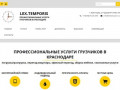 Lex.Temporis | Услуги грузчиков в Краснодаре