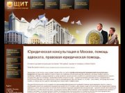 — Юридическая консультация в Москве, правовая помощь, юридическая помощь