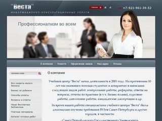 Информационно-консультационные услуги Написание дипломов Написание курсовых Учебный центр Веста г