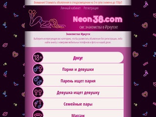 Смс знакомства Иркутск | Без обязательной регистрации - Neon38
