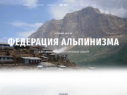 Федерация Альпинизма Республики Дагестан