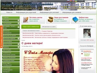 Официальный сайт ГУО "Плисская средняя школа имени В.А. Микулича"