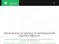 Въезд-выезд.Ру | миграционная карта, въезд выезд на границу Украины