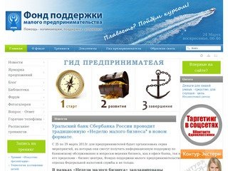 Фонд поддержки малого предпринимательства г. Краснотурьинск