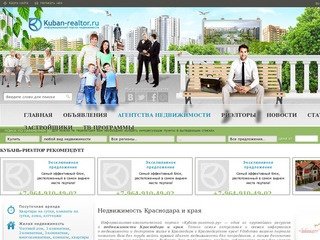 Недвижимость Краснодара и Краснодарского края, доступное жилье в Краснодаре без посредников!