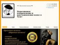 Персональный мастер - Кератиновое выпрямление и восстановление волос в Туле!