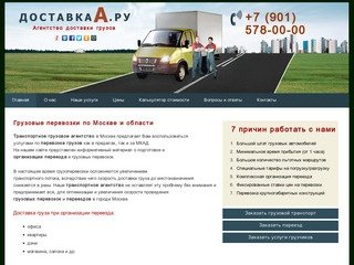 Доставка и перевозка грузов по Москве и области автомобилями Газель