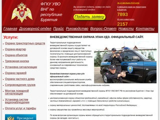 Вневедомственная охрана Улан-Удэ официальный сайт