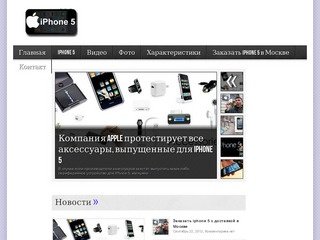 Новости Iphone 5  - характеристики, купить, цена, купить в Москве айфон - афон