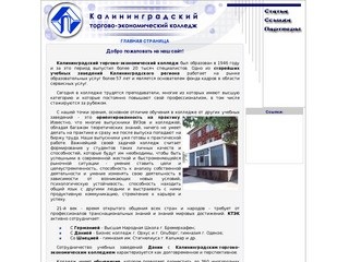 Калининградский филиал ГОУ АНХ