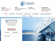 Компания «Бюро кадастра и земли «Севресурс» в Севастополе