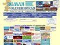 "Земля Челябинская" - областной информационный журнал