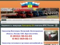 Эвакуатор Волжский тел. (8442) 98-02-04, 8-961-069-86-11