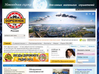 "Дорожное Радио" в Северодвинске (fm радио)