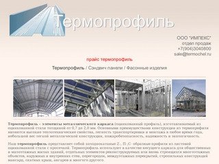 Термопрофиль в Челябинске от производителя