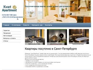 Посуточная аренда квартир в Санкт-Петербурге,аренда квартир посуточно в Санкт-Петербурге