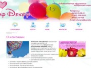 SharDecor - воздушные шары в Пензе