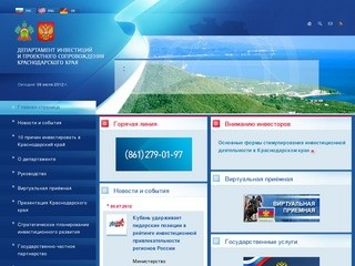 Инвестиции и инвестиционные проекты Краснодарского края: Департамент инвестиций и проектного сопровождения Краснодарского края
