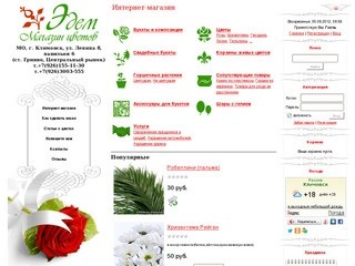 Интернет-магазин - Магазин цветов Эдем г. Климовск