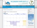 Информационный портал для врачей Калининграда и Калининградской области