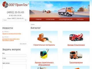 ООО "ПромТех" Аренда спецтехники, грузоперевозки, строительство и строительные материалы