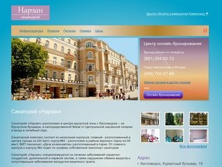 Санаторий «Нарзан» Кисловодск | Официальный сайт продаж 