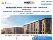 ЖК «Неоклассика» официальный сайт по продаже квартир от застройщика
